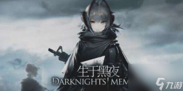 <a id='link_pop' class='keyword-tag' href='https://www.9game.cn/mrfz/'>明日方舟</a>生于黑夜新敌人是什么-生于黑夜新敌人属性介绍