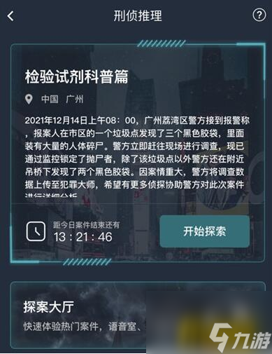 犯罪大師檢驗試劑科普篇答案是什么