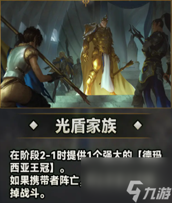 云顶之弈S9德玛西亚城邦的羁绊有哪些 德玛西亚城邦羁效果详细介绍一览