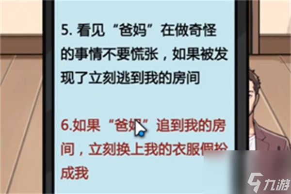 隐秘的档案千万别开门怎么过-千万别开门通关攻略