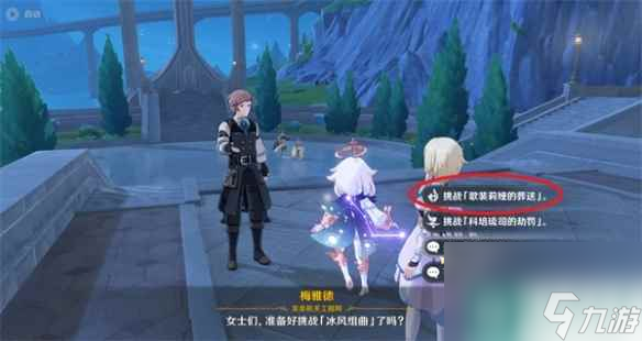 《原神》歌裴莉娅的断送挑战怎么打？歌裴莉娅的断送挑战攻略