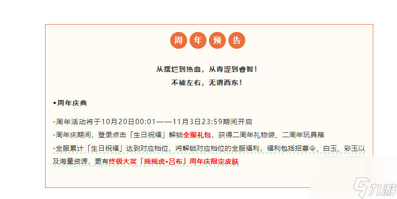 【咸鱼攻略】周年庆公告完整解读！以及周年庆利益最大化教程（0氪高氪）！