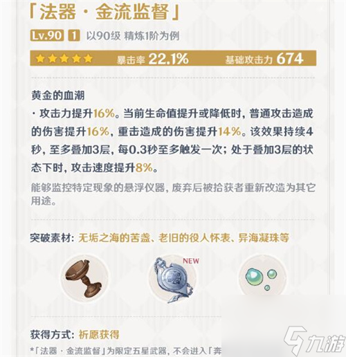 原神金流监督适合什么角色 4.1金流监督突破素材一览