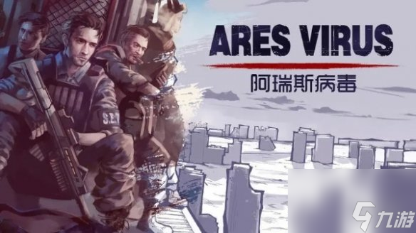 《阿瑞斯病毒2》最新兑换码汇总