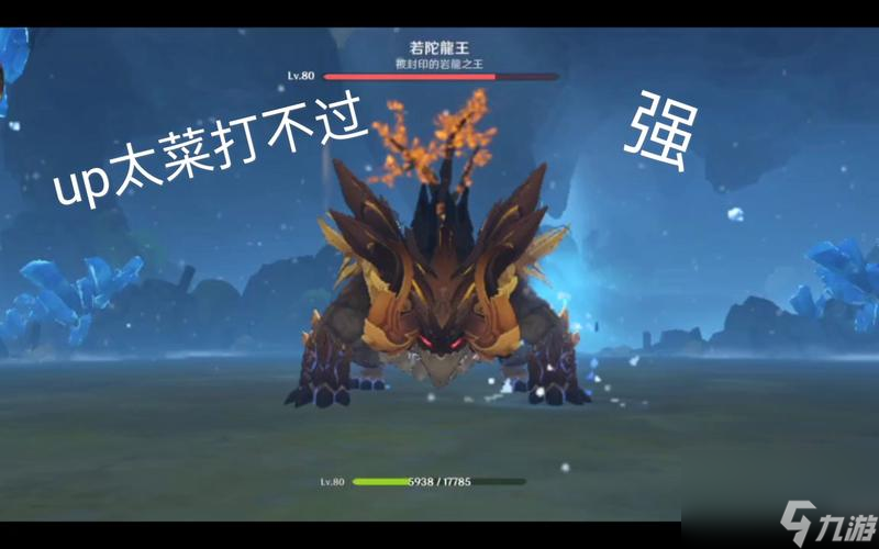 《原神》若陀龙王打法详解（游戏攻略分享，让你轻松击败若陀龙王）