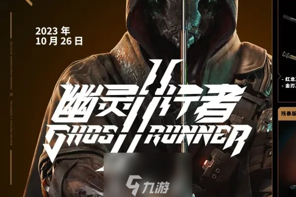 幽灵行者2残暴版购买建议 幽灵行者2残暴版值得买吗