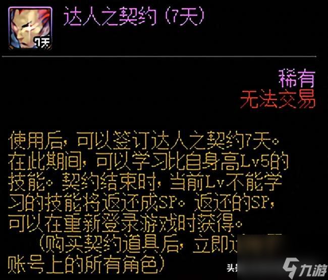 DNF达人之契约的作用和获取*（道具是什么及怎么*划算）