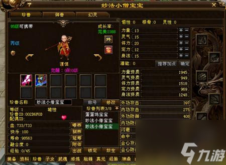 天龙八部宝宝繁殖后可以还童吗（天龙八部5个珍兽还童攻略）