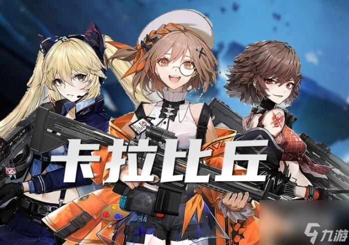 《卡拉彼丘》武器升级攻略