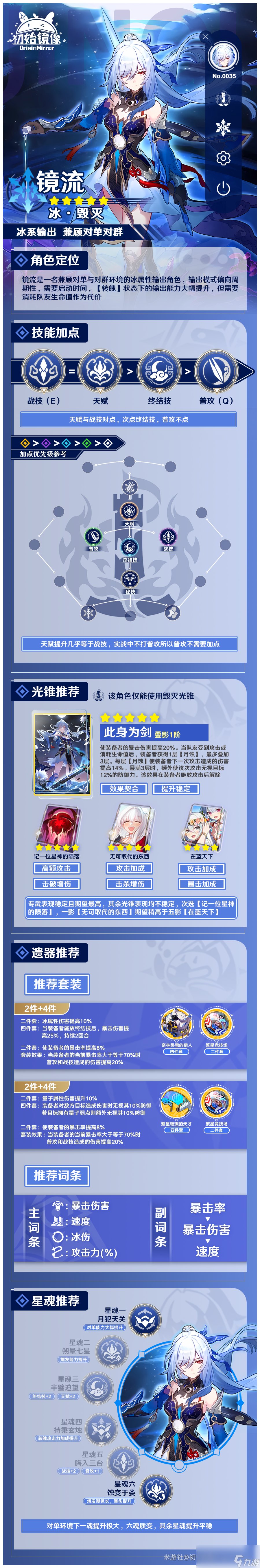 崩坏星穹铁道镜流培养攻略