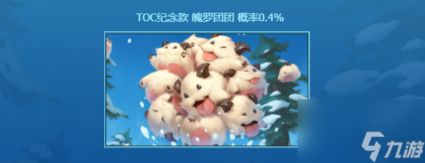 《云顶之弈》魄罗团团申请出战活动玩法攻略