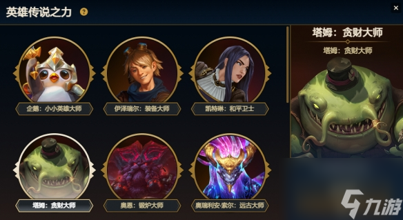 符文大陆传说！云顶之弈S9赛季现已上线