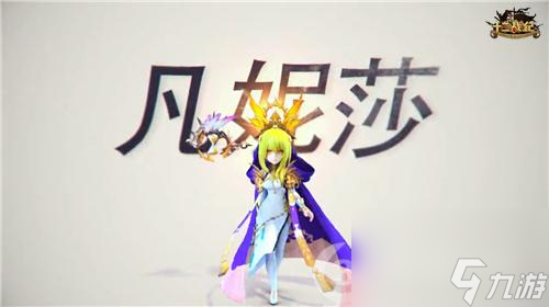 十二战纪凡妮莎玩法攻略