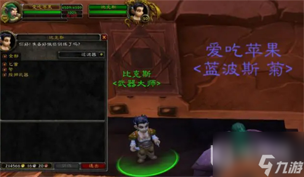 魔兽世界乌龟服武器大师位置汇总