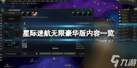 星際迷航無限豪華版內(nèi)容一覽 豪華版有什么？