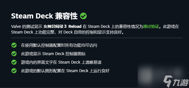 Steam显示女神异闻录3 Reload通过Steam Deck验证