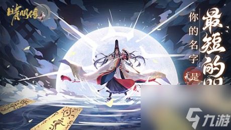 晴明传PVP式神战场开启