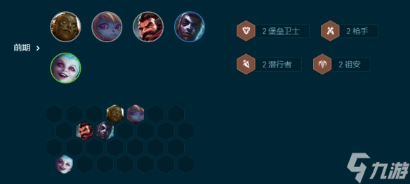 《云顶之弈手游》堡垒枪手厄斐琉斯怎么玩 S9.5堡垒枪手厄斐琉斯阵容攻略