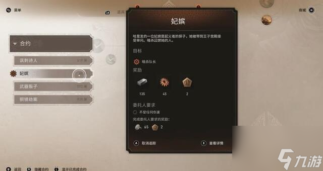 刺客信条幻景嫔妃支线怎么完美过关