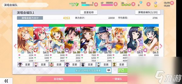 学园偶像季群星闪耀编队攻略