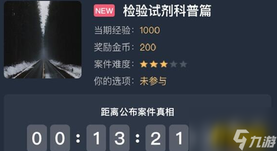 犯罪大师检验试剂科普篇答案是什么