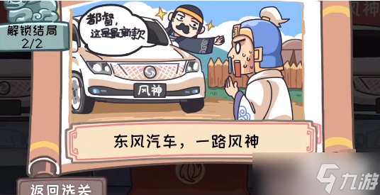三国梗传第15关怎么过