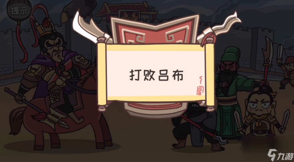 三国梗传第3关怎么通关-第3关通关攻略