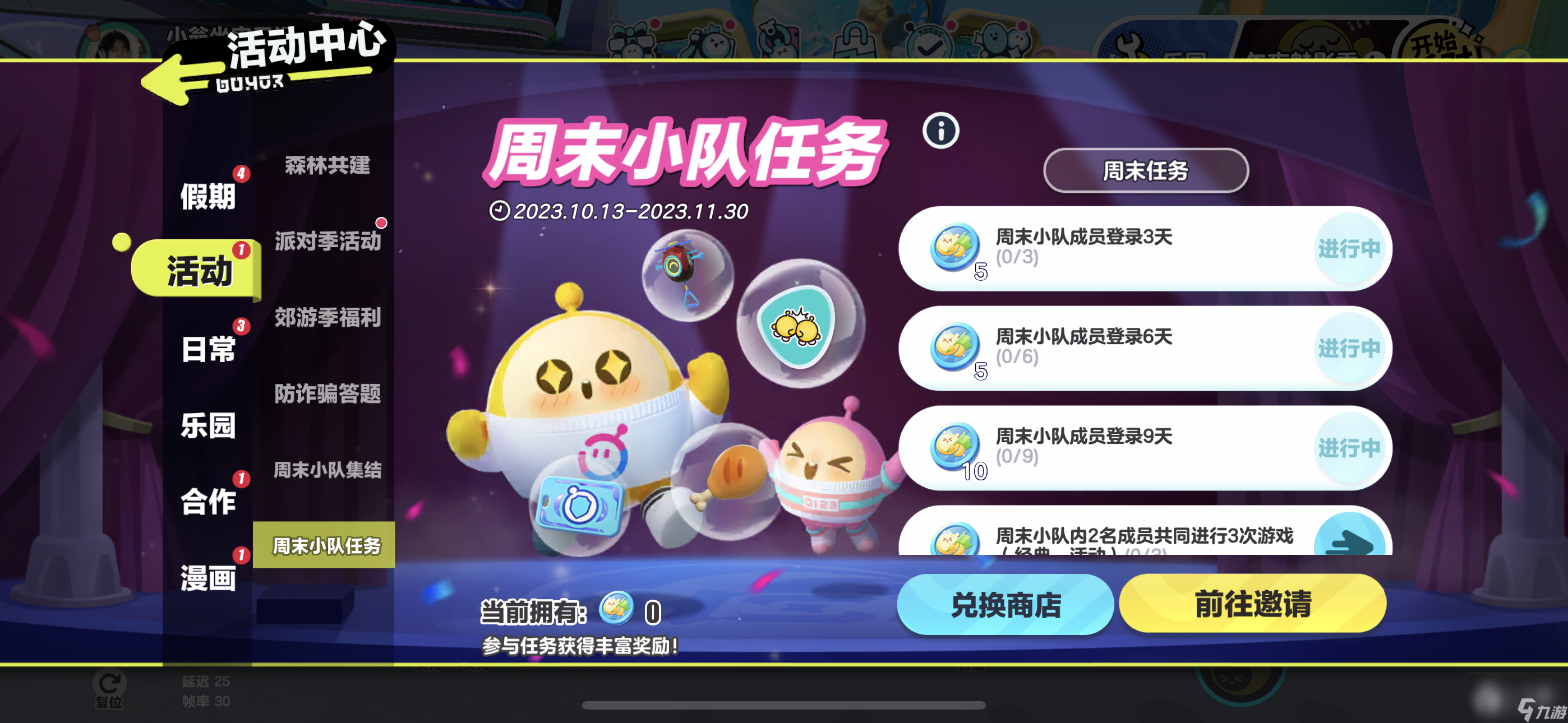 蛋仔派对新赛季更新内容