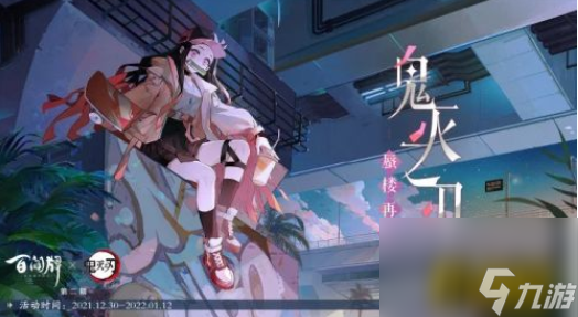 鬼灭联动第二期活动玩法攻略 阴阳师鬼灭联动第二期活动怎么玩