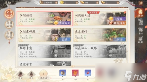 《天龙八部2飞龙战天》江湖饭馆有什么活动