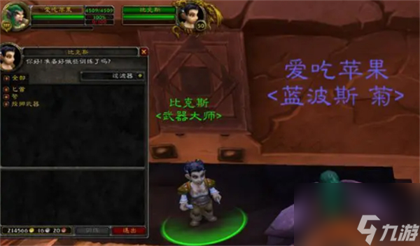 魔兽世界乌龟服武器大师位置汇总