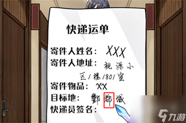 隐秘的档案快递惊魂过法攻略