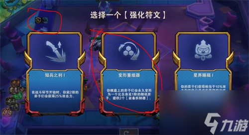 金铲铲之战变形重组器怎么赌