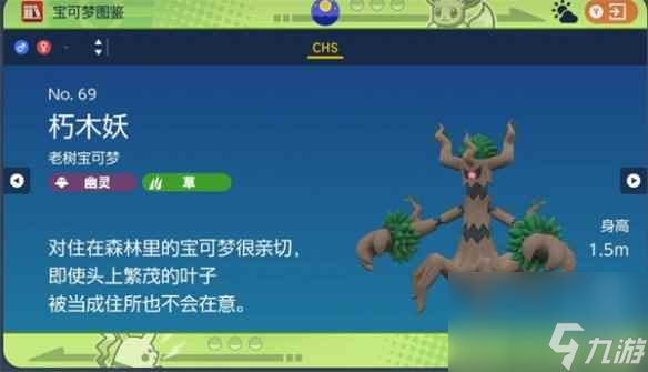 《宝可梦朱紫》朽木妖获取方法