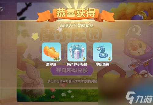 教你在哪输入兑换 摩尔庄园神奇密码怎么用