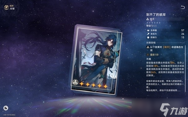 《崩坏星穹铁道》静流队伍及遗器搭配推荐