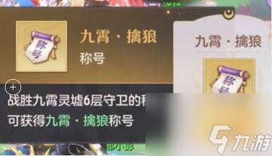 长安幻想九霄灵墟6层怎么过 九霄灵墟6层通关详细教程攻略分享