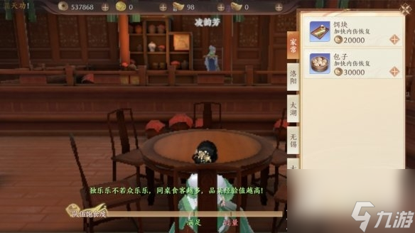 天龙八部2飞龙战天江湖饭馆活动说明
