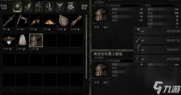 《堕落之主》求索者邓米尔处可购买物品介绍