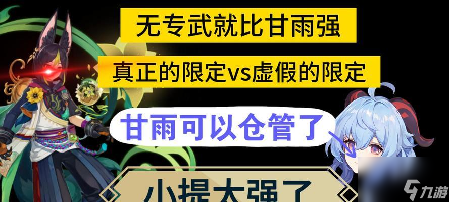 原神提纳里VS甘雨，哪个更好？（探究两位角色的优缺点和适用场景）