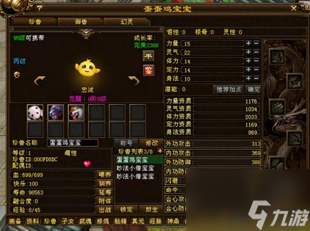 天龙八部宝宝繁殖后可以还童吗（天龙八部5个珍兽还童攻略）