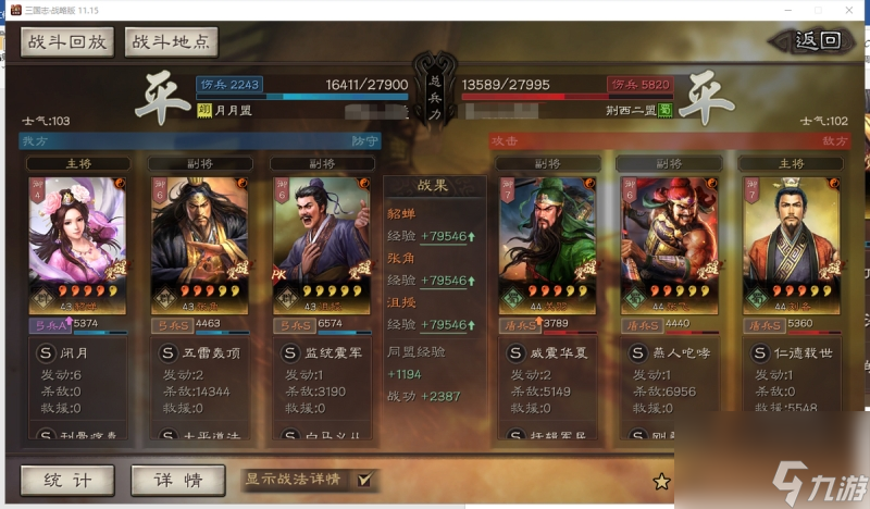 三国志战略版貂蝉最强阵容