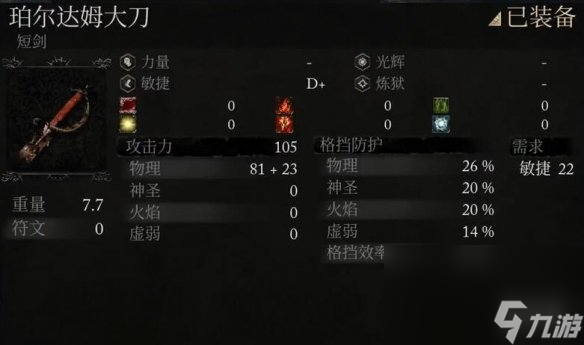 《蜕化之主》珀尔达姆大刀取得办法介绍