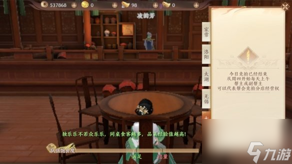 《天龙八部2飞龙战天》江湖饭馆有什么活动 江湖饭馆活动攻略