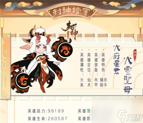 幻之封神火系阵容怎么搭配 火系阵容搭配推荐