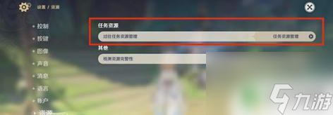 原神怎么删除任务资源 如何清理《原神》过往任务资源
