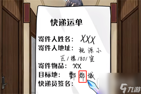 《隐秘的档案》快递惊魂过法攻略