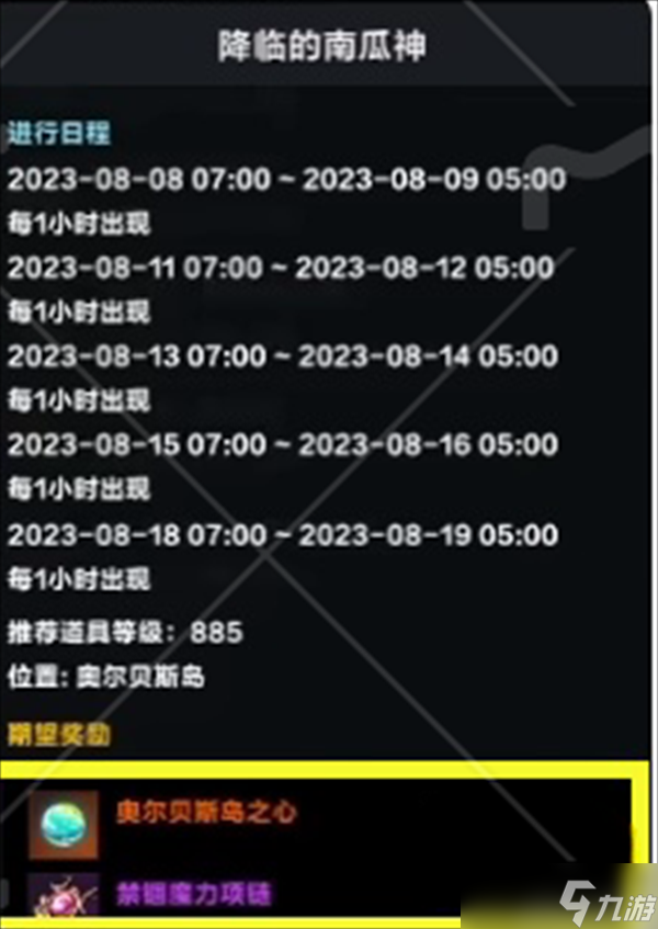 命运方舟奥尔贝斯岛之心获取方法