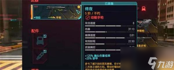 赛博朋克2077终夜怎么获得-终夜获取方法