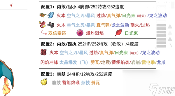 宝可梦朱紫喷火龙技能推荐